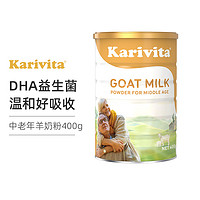 Karivita 卡瑞特兹 佳乳达中老年羊奶粉400g/罐 新西兰进口配方老人高钙高蛋白成人DHA