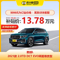 吉利星越L  2021款 2.0TD DCT EVO两驱尊贵型 车小蜂汽车新车订金