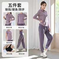 朵梵蓮（Duofanlian）跑步运动套装女春季户外健身房瑜伽服女套装速干衣宽松健身服 21紫色外套+紫色短/袖+紫色长 S