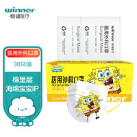 winner 稳健医疗 稳健（Winner）一次性医用外科口罩海绵宝宝6-12岁儿童尺寸三层防护舒适透气灭菌独立装30只/盒