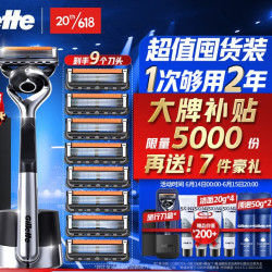 Gillette 吉列 锋隐致顺手动剃须刀 刀架+刀头*9+磁力底座（赠 洁面20g*4+剃须泡50g*2+旅行刀盒）