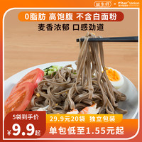 essen FIBER 益生纤 荞麦面条膳食纤维黑麦0脂肪宽面挂面粗粮主食糖友健身代餐