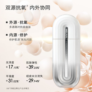HELIUS 赫丽尔斯 双源精华液改善暗沉补水保湿紧致弹嫩面部修护护肤 30ml