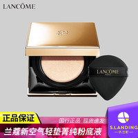 LANCOME兰蔻空气轻垫菁纯粉底液精华气垫bb霜遮瑕保湿控油持久官方旗舰