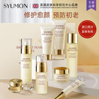 英国SYUMON燕窝珍珠抗皱水乳套装女正品化妆品全套护肤品礼盒装2