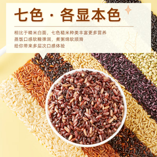 七色糙米杂粮米五谷杂粮低脂粗粮糙米饭黑米红米糯米 5斤