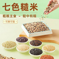 十月稻田 七色糙米雜糧米五谷雜糧低脂粗糧糙米飯黑米紅米糯米 5斤