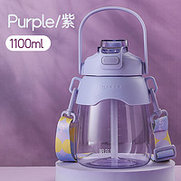 HAERS 哈尔斯 大容量吸管水杯 紫色 1100ml