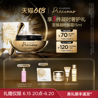  CLARINS/娇韵诗 抚纹淡化 眼霜