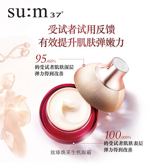 苏秘sum呼吸37°致臻焕采嫩弹肌肤水乳套装礼盒护肤