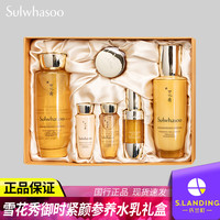 雪花秀御时紧颜参养水乳礼盒精华面霜套装紧致滋润官方旗舰店正品