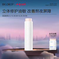 BIG DROP 大水滴 3点修立方精华乳油敏肌屏障修护维稳控油