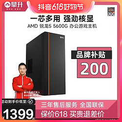 攀升AMD 锐龙5 5600G/5700G家用游戏办公台式电脑主机