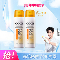 COGI 高姿 多效倍护美白防晒喷雾SPF50+隔离全身防晒