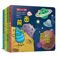 《惊奇拉拉看系列：里面外面+前面后面+上面下面+现在将来》（套装共4册）