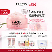 ELEMIS 艾丽美 海洋胶原精华面霜50ml（玫瑰味）