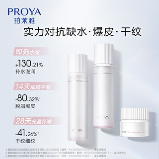 PROYA 珀莱雅 护肤品循环保湿精华水乳套