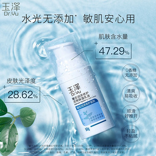 玉泽臻安润泽修护清爽保湿乳液50g 护肤乳补水乳液 效期13-18个月