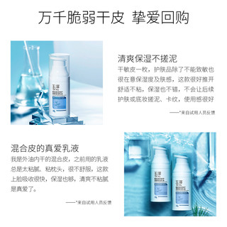 玉泽臻安润泽修护清爽保湿乳液50g 护肤乳补水乳液 效期13-18个月