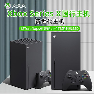 Series X 游戏机 国行