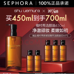 shu uemura 植村秀 琥珀洁颜油450ml+赠同款50ml*5