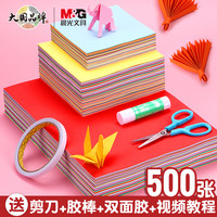 晨光折纸彩色折纸手工纸儿童套装手工diy彩色卡纸a4幼儿园小学生剪纸窗花美术画画软厚千纸鹤制作材料包大全