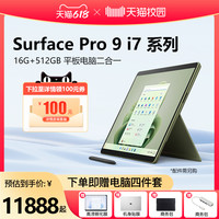 Microsoft/微软Surface Pro 9 i7 16GB 512GB 13英寸平板电脑二合一win11笔记本商务电脑新品