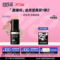 MAKE UP FOR EVER 全新清晰无痕粉底棒12.5g R230象牙白 生日礼物