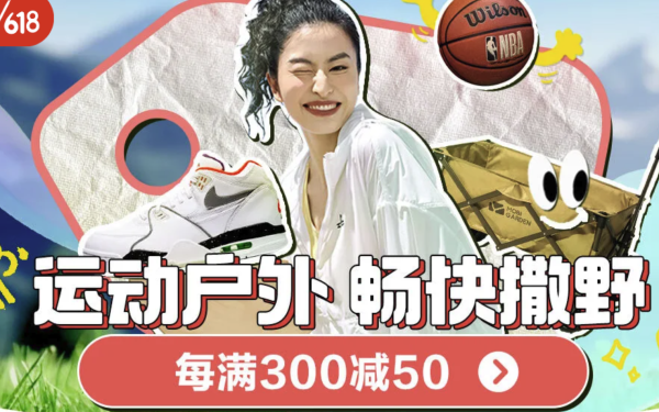 京东运动户外618大额券汇总,找不到券看这里!!