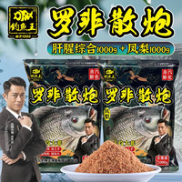 钓鱼王罗非散炮专攻大非鱼饵黑坑窝料罗非鱼专用饵料鲮鱼饵野钓凤梨味 罗非散炮+罗非散炮凤梨