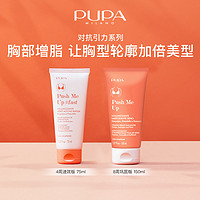 PUPA 丰盈紧致对抗引力身体轮廓美型紧致提拉