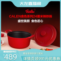 德国菲仕乐Fissler食色珐琅锅铸铁锅24CM煲炖汤锅慢炖锅