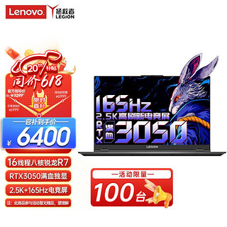 Lenovo 联想 拯救者R7000旗舰版