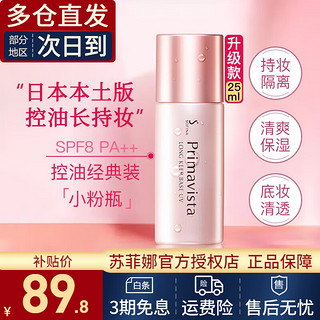 SOFINA 苏菲娜 控油清透妆前乳 25ml