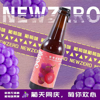 新零无酒精无醇果啤2罐体验装 低度不上头 228ml*2瓶装