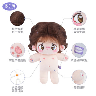 Celimon 禧乐萌 原创炸毛白兔酥校园歌手20cm棉花娃娃女正版公仔衣服送礼物