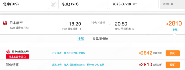 含暑假!日本航空 北上广/大连直飞日本大阪/东京机票