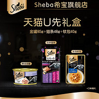 天猫U先：Sheba 希宝 85g金罐*1+48g猫条*1+40g软包*1 口味随机