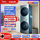  Midea 美的 10kg超薄除菌洗烘套装MG100IAIR3+MH100IAIR3　