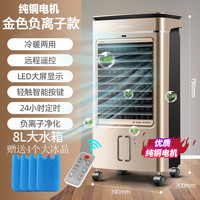 Royalstar荣事达落地空调扇 冷暖两用 冰晶双重制冷 家用冷风机 宿舍制冷机室内冷风扇 香槟金负离子净化