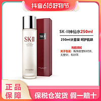 抖音超值购：SK-II 神仙水精华液250ml 油皮 618补贴抢先购
