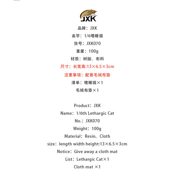 莫属模型(MMOS X)JXK070嗜睡猫C