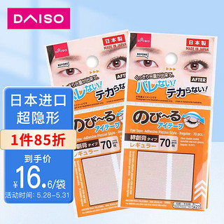 DAISO 大创 蕾丝双眼皮贴70贴*2件 日本原装进口 隐形自然极细轻薄美目贴