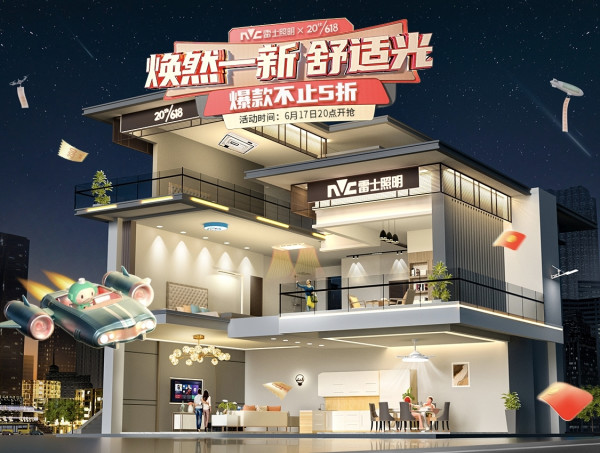 京东 雷士照明 618提前抢