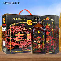 古南丰 枸杞黄酒十年陈花雕酒500ml*6瓶整箱装加饭糯米老酒礼盒装