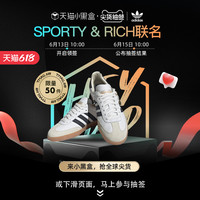 「T头鞋」adidas阿迪达斯三叶草SAMBA OG SPORTY&RICH男女运动鞋