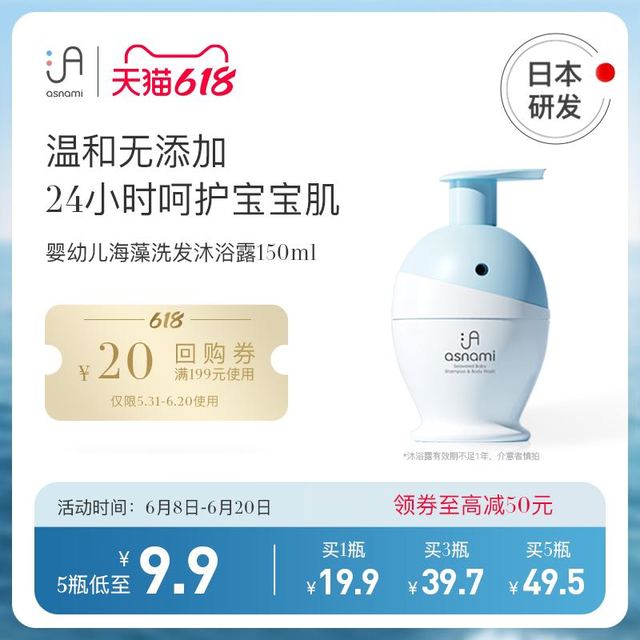 asnami 安弥儿 婴儿专用儿童宝宝洗发沐浴露二合一150ml