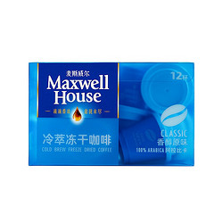 Maxwell House 麦斯威尔 速溶咖啡 原味冷萃冻干咖啡粉 1.8g*12粒