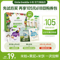 小皮 萌娃辅食初尝礼盒