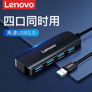 Lenovo 联想 USB2.0集线器 一分四 0.25m 灰色
